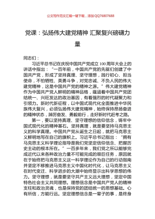 党课：弘扬伟大建党精神+汇聚复兴磅礴力量