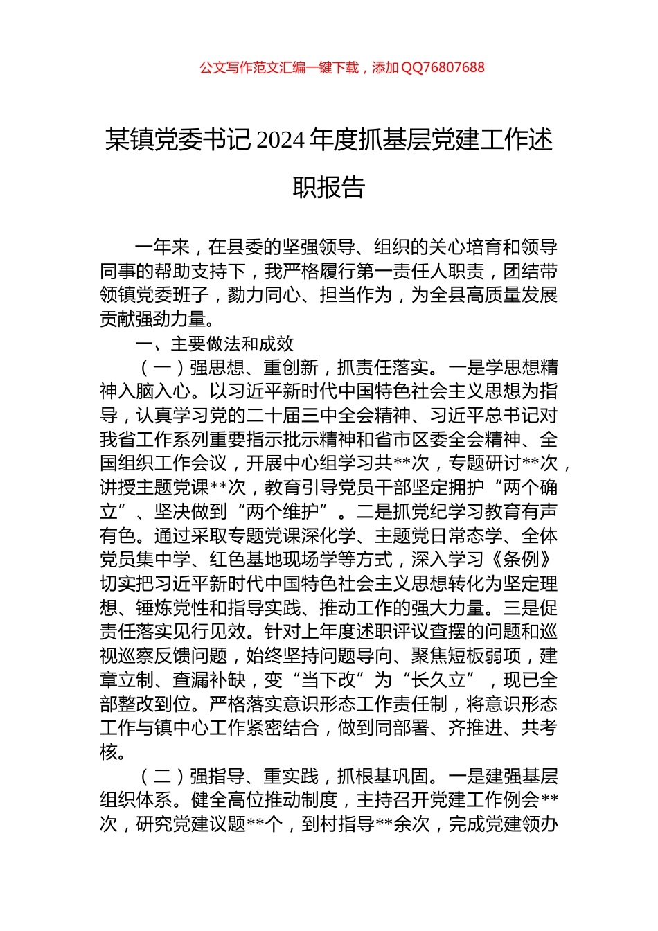 领导2024年度民主生活会个人对照检查材料_第1页