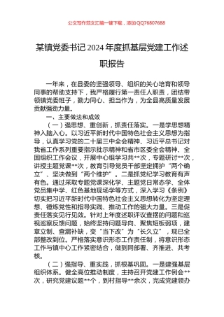 领导2024年度民主生活会个人对照检查材料