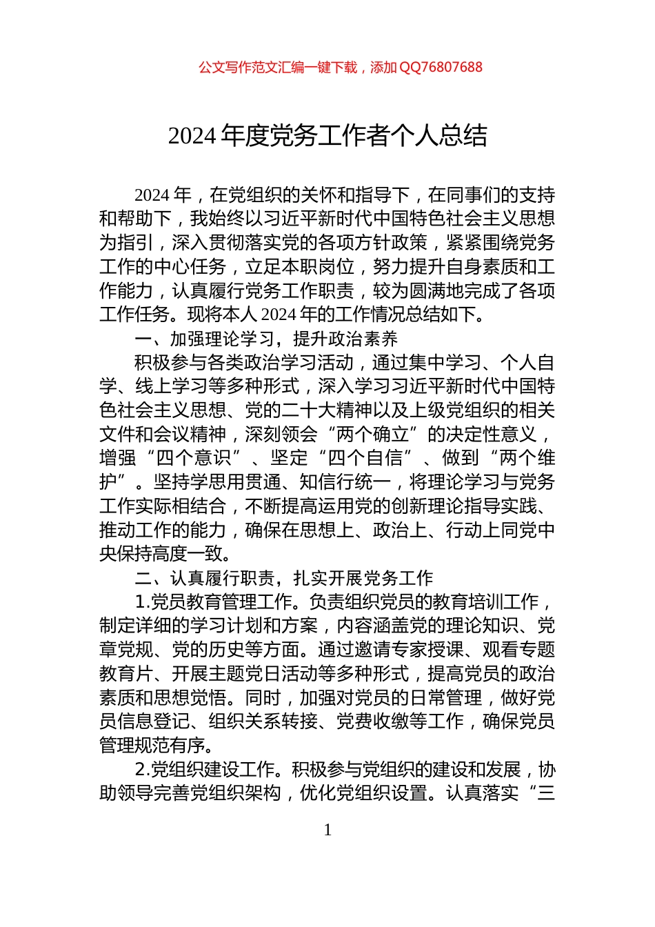 乡镇领导班子2024年民主生活会之间互相批评意见建议_第1页