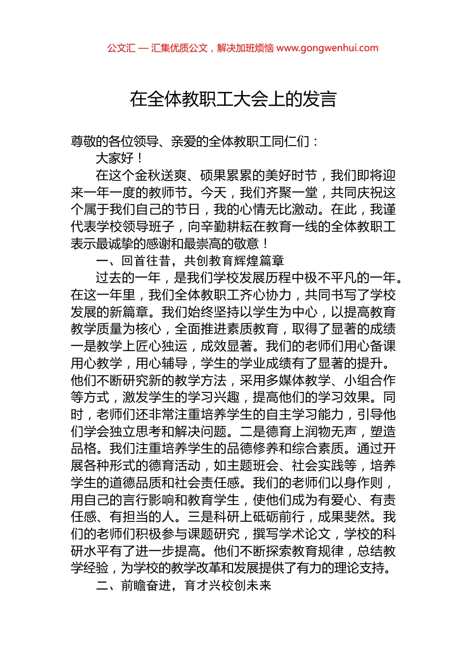 在全体教职工大会上的发言_第1页