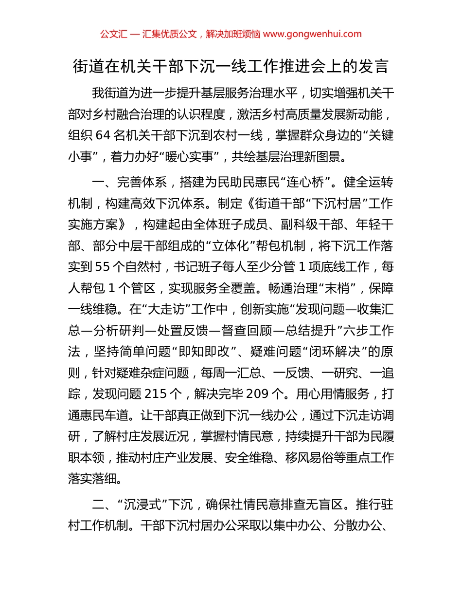 街道在机关干部下沉一线工作推进会上的发言_第1页
