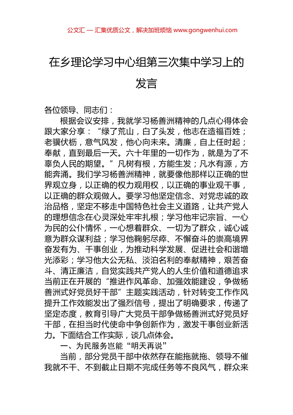 在乡理论学习中心组第三次集中学习上的发言_第1页