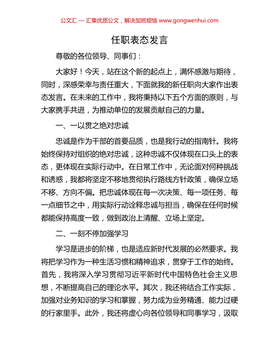 任职表态发言_第1页