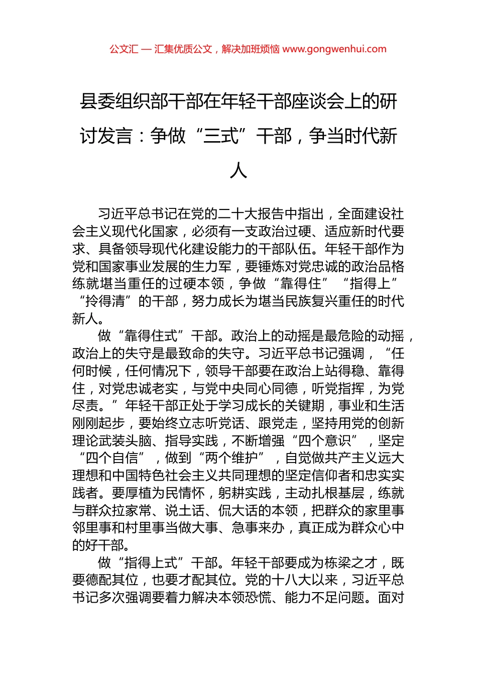 县委组织部干部在年轻干部座谈会上的研讨发言：争做“三式”干部，争当时代新人_第1页