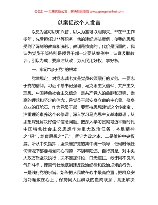 以案促改个人发言