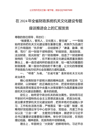 在2024年全省财政系统机关文化建设专题座谈推进会上的汇报发言