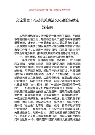 交流发言：推动机关廉洁文化建设持续走深走实