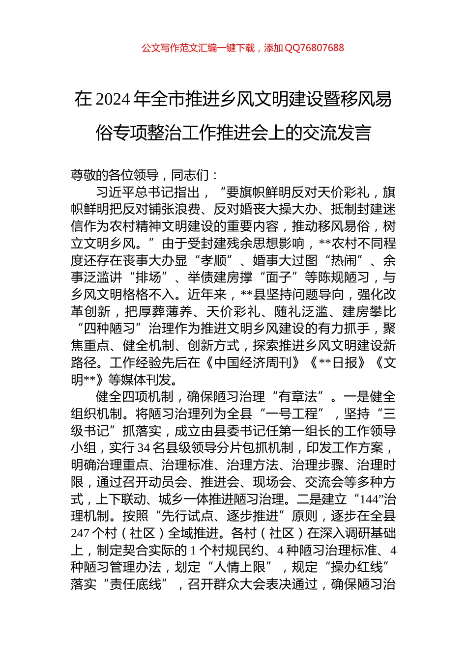 在2024年全市深化企业增值服务暨科技人才大会上的交流发言_第1页