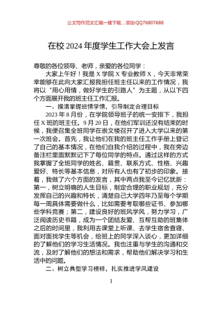 在校2024年度学生工作大会上发言