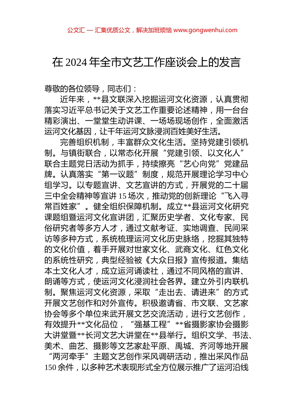 在2024年全市文艺工作座谈会上的发言_第1页