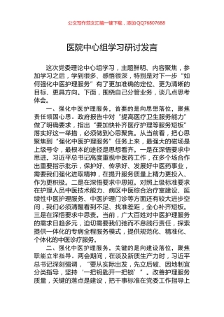 医院中心组学习研讨发言