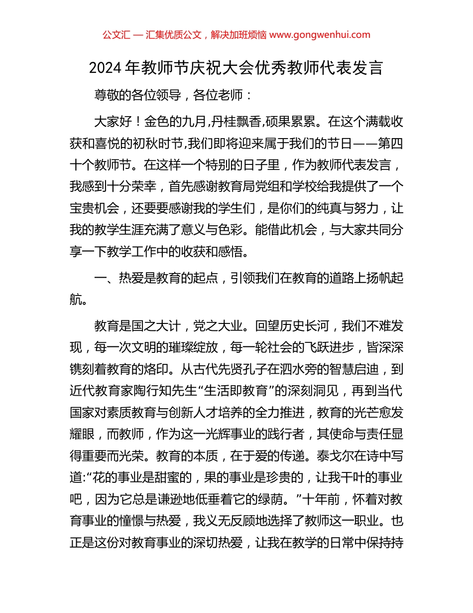 2024年教师节庆祝大会优秀教师代表发言_第1页