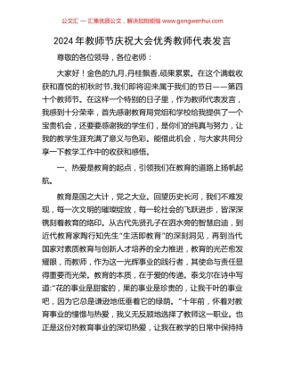 2024年教师节庆祝大会优秀教师代表发言