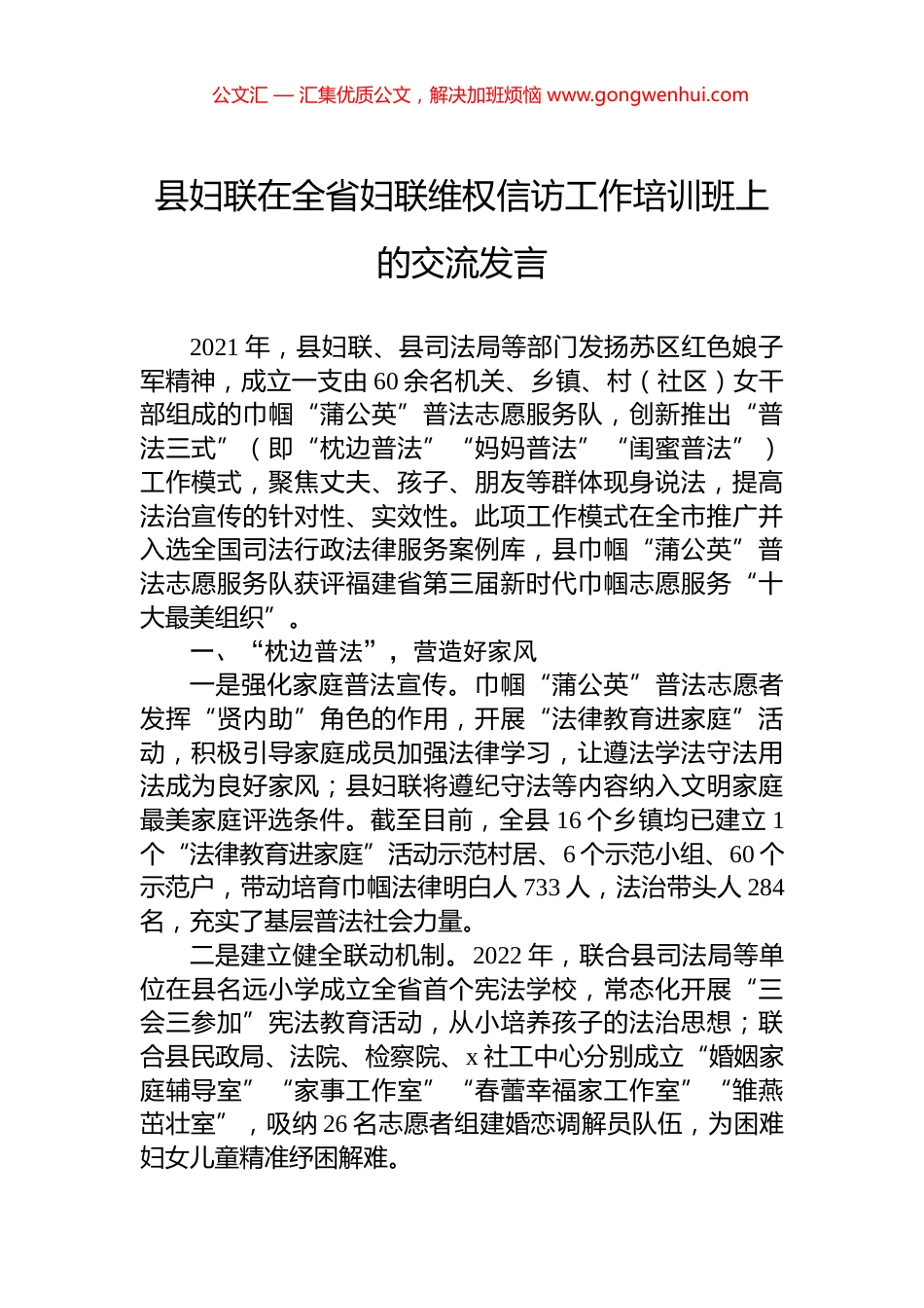 县妇联在全省妇联维权信访工作培训班上的交流发言_第1页