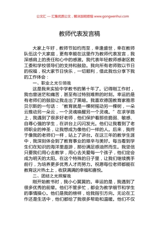教师代表发言稿