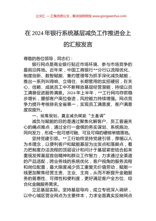 在2024年银行系统基层减负工作推进会上的汇报发言