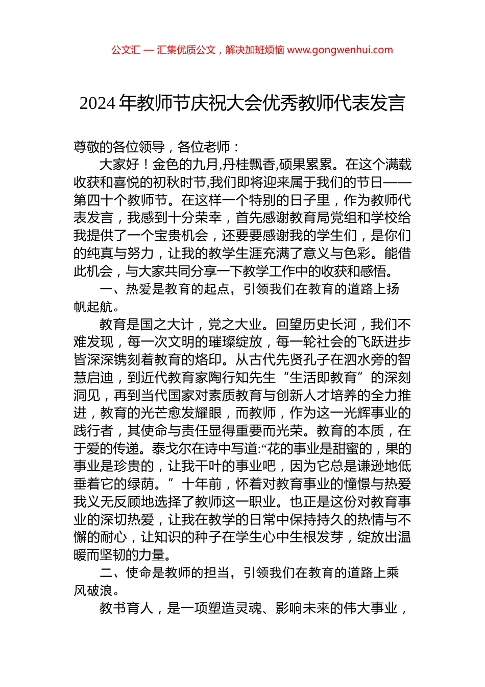 2024年教师节庆祝大会优秀教师代表发言 (2)_第1页