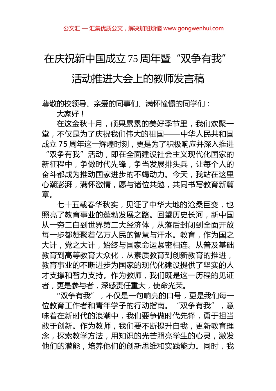 在庆祝新中国成立75周年暨“双争有我”活动推进大会上的教师发言稿 (2)_第1页