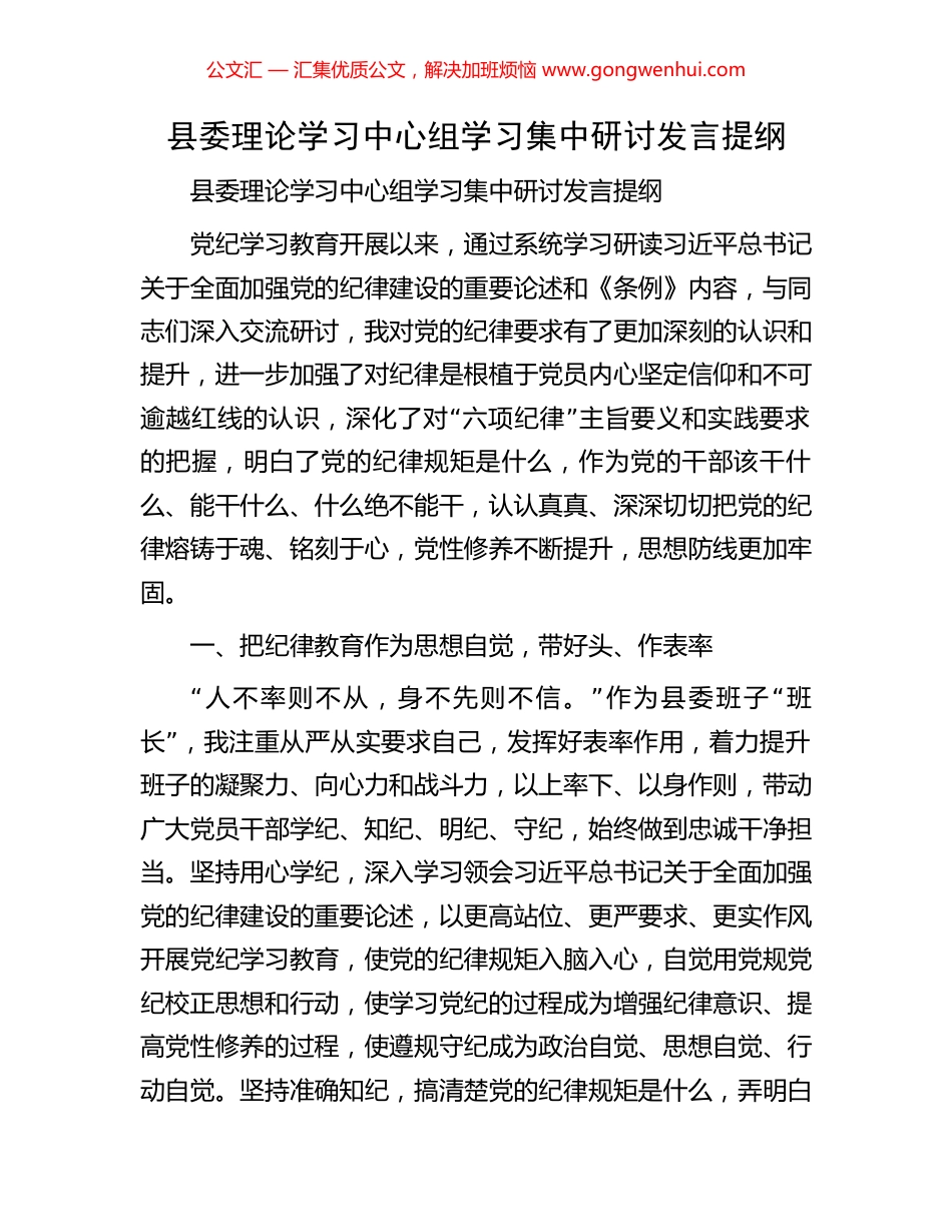 县委理论学习中心组学习集中研讨发言提纲_第1页