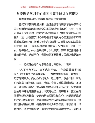县委理论学习中心组学习集中研讨发言提纲