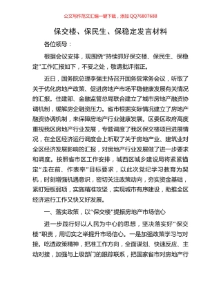 保交楼、保民生、保稳定发言材料