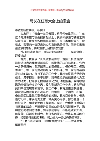 局长在任职大会上的发言