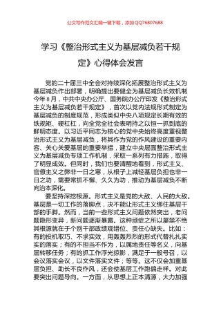学习《整治形式主义为基层减负若干规定》心得体会发言