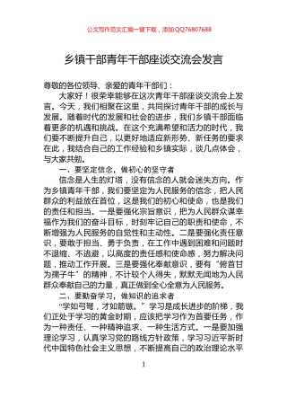 乡镇干部青年干部座谈交流会发言