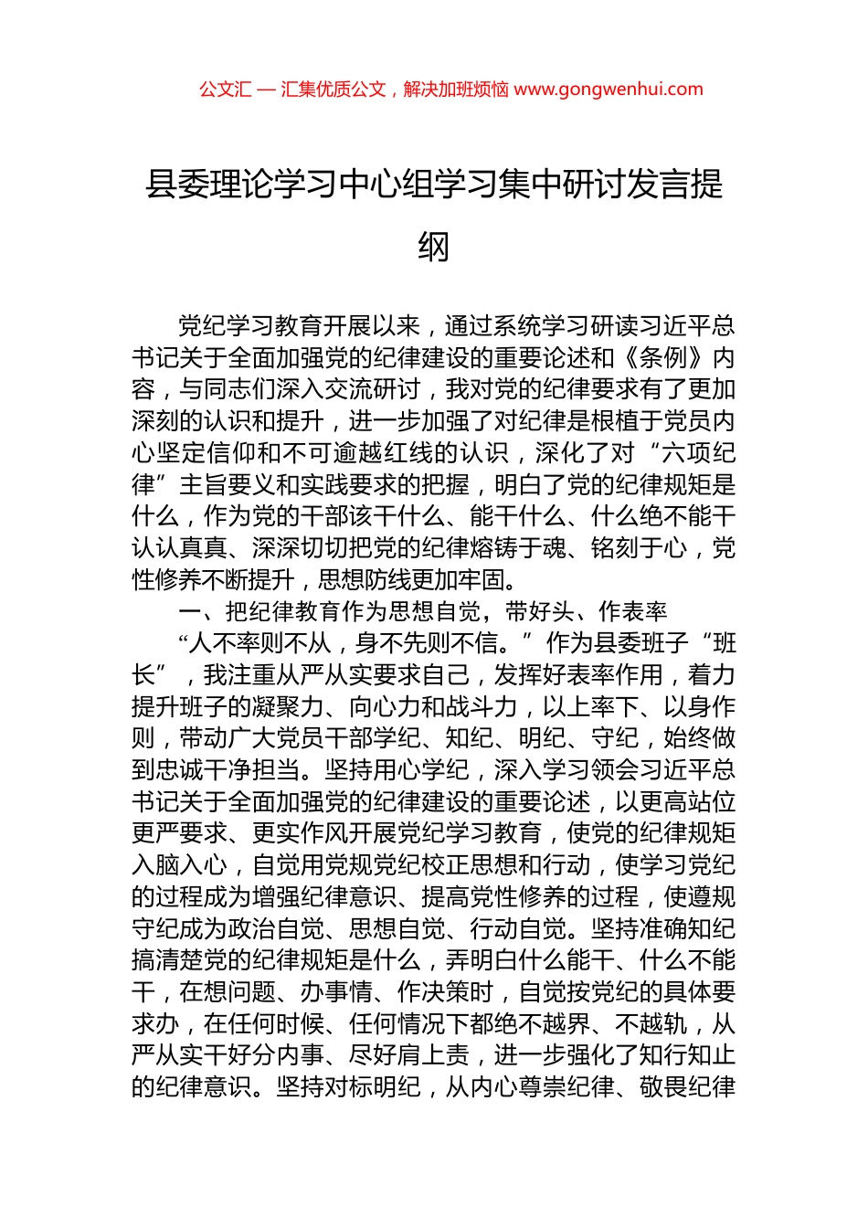 县委理论学习中心组学习集中研讨发言提纲 (2)_第1页