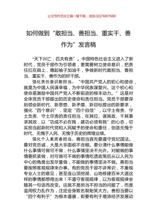 如何做到“敢担当、善担当、重实干、善作为”发言稿