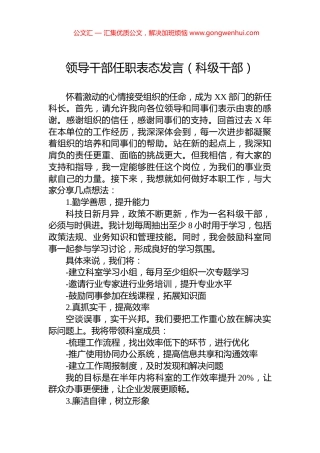 领导干部任职表态发言（科级干部） (2)