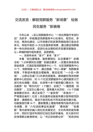 交流发言：解锁党群服务“新场景”+绘就民生服务“新画卷