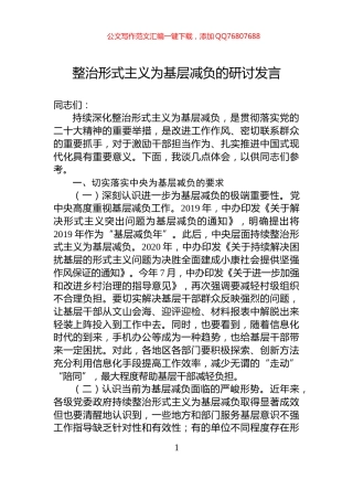 整治形式主义为基层减负的研讨发言