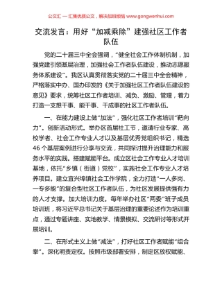 交流发言：用好“加减乘除”建强社区工作者队伍