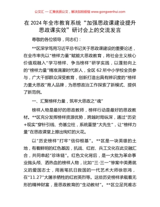 在2024年全市教育系统“加强思政课建设提升思政课实效”研讨会上的交流发言