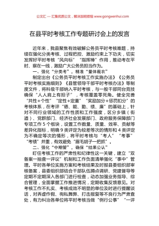在县平时考核工作专题研讨会上的发言 (2)