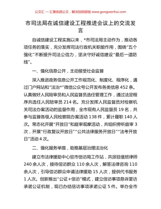 市司法局在诚信建设工程推进会议上的交流发言