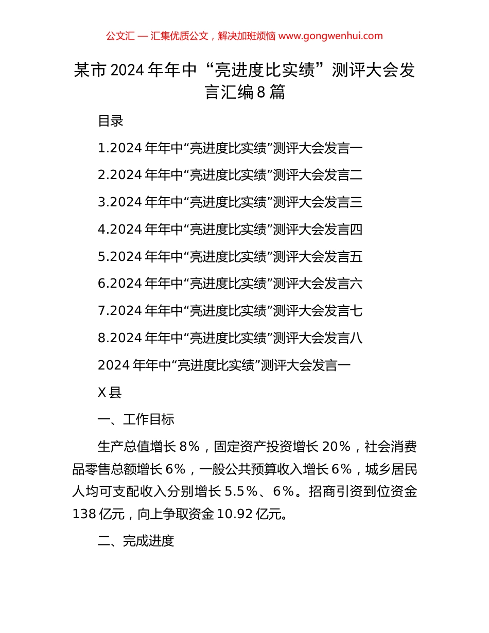 某市2024年年中“亮进度比实绩”测评大会发言汇编8篇_第1页