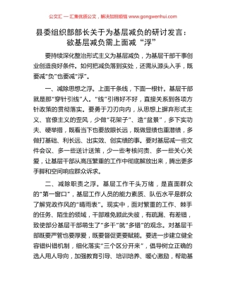 县委组织部部长关于为基层减负的研讨发言：欲基层减负需上面减“浮”