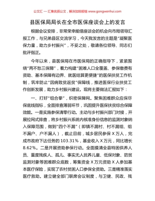 县医保局局长在全市医保座谈会上的发言