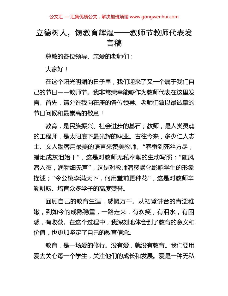 立德树人，铸教育辉煌——教师节教师代表发言稿_第1页