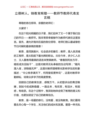 立德树人，铸教育辉煌——教师节教师代表发言稿