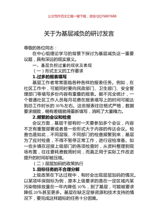 关于为基层减负的研讨发言