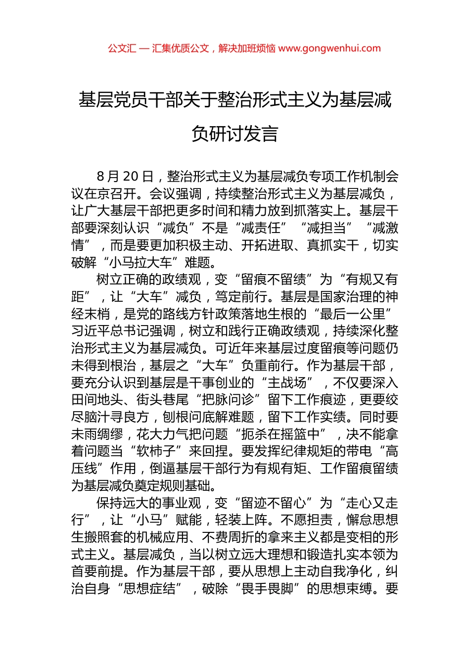 基层党员干部关于整治形式主义为基层减负研讨发言 (2)_第1页