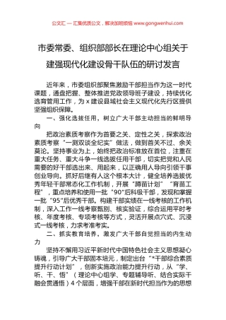 市委常委、组织部部长在理论中心组关于建强现代化建设骨干队伍的研讨发言