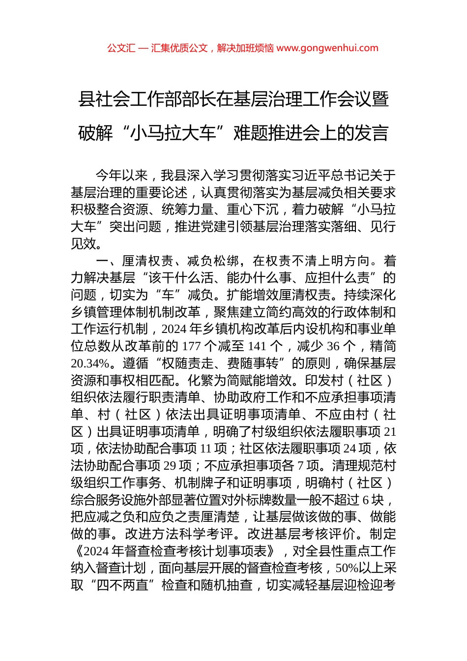 县社会工作部部长在基层治理工作会议暨破解“小马拉大车”难题推进会上的发言_第1页