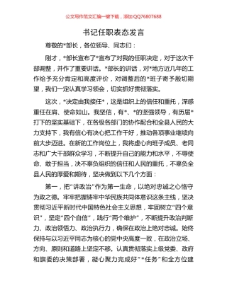 书记任职表态发言