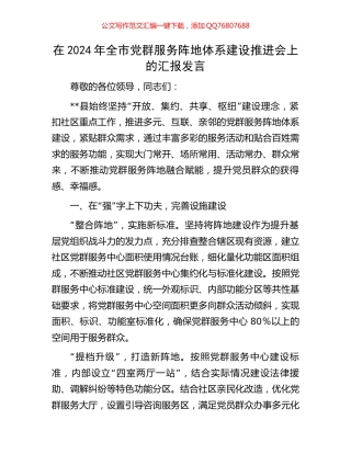 在2024年全市党群服务阵地体系建设推进会上的汇报发言