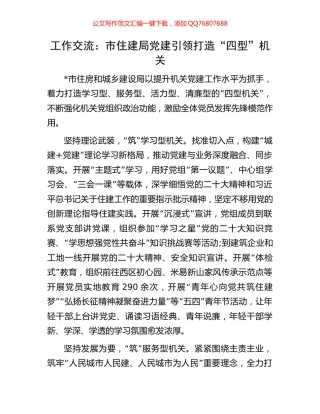 工作交流：市住建局党建引领打造“四型”机关